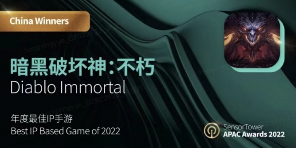 年度最佳IP手游！《暗黑破壞神：不朽》榮獲2022年Sensor Tower重磅大獎