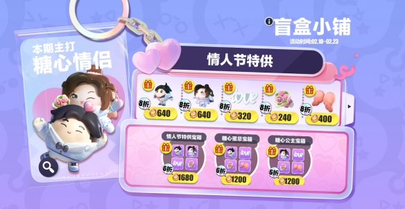《蛋仔派對》全新“雙人一蛋”玩法上線！情人節(jié)外觀定格浪漫時刻