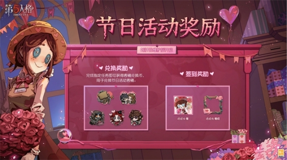 緣起今日《第五人格》情人節(jié)活動(dòng)及限時(shí)返場(chǎng)活動(dòng)開啟！