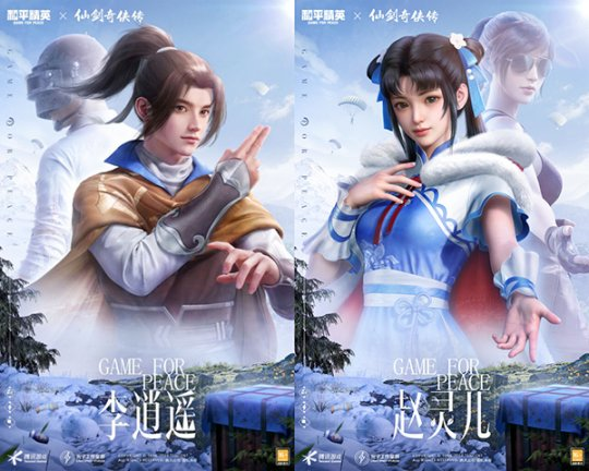攜手御劍！《和平精英》聯(lián)動(dòng)《仙劍奇?zhèn)b傳》開(kāi)啟海島心動(dòng)愛(ài)情冒險(xiǎn)！