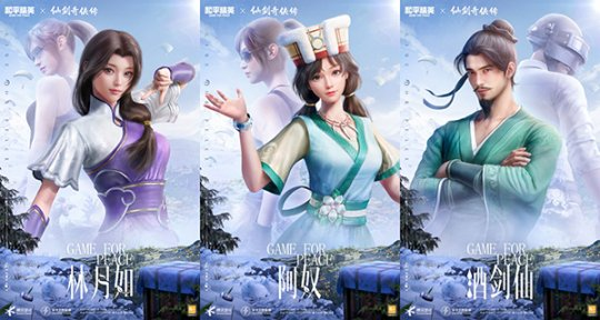 攜手御劍！《和平精英》聯(lián)動(dòng)《仙劍奇?zhèn)b傳》開(kāi)啟海島心動(dòng)愛(ài)情冒險(xiǎn)！