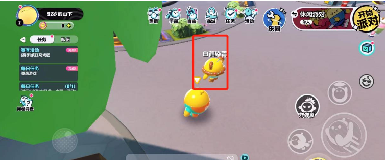 《蛋仔派對》蛋仔做雙人動作選中方法