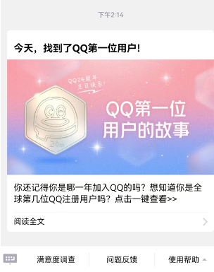 QQ24周年注冊時間在線查詢?nèi)肟? border=