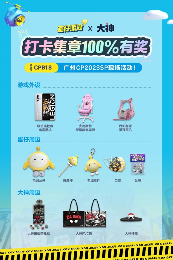 大神聯(lián)合《蛋仔派對》參展COMICUP 相約線下來團「圓」