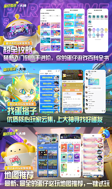 大神聯(lián)合《蛋仔派對》參展COMICUP 相約線下來團「圓」