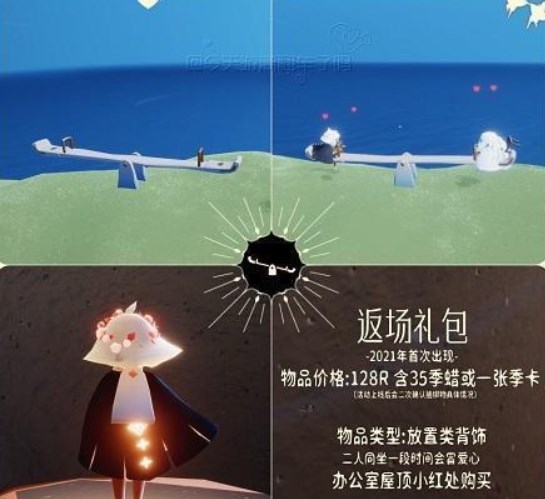 《光遇》情人節(jié)活動(dòng)兌換物品一覽表