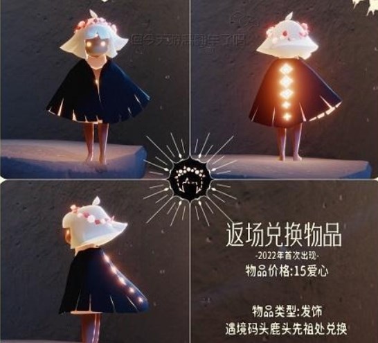 《光遇》情人節(jié)活動(dòng)兌換物品一覽表