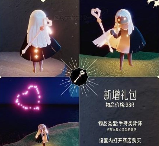 《光遇》情人節(jié)活動(dòng)兌換物品一覽表