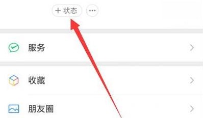 《微信》2023情人節(jié)狀態(tài)設置方法
