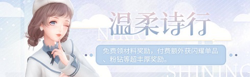 《閃耀暖暖》限時(shí)感應(yīng)活動(dòng)“朔漠天音”復(fù)刻