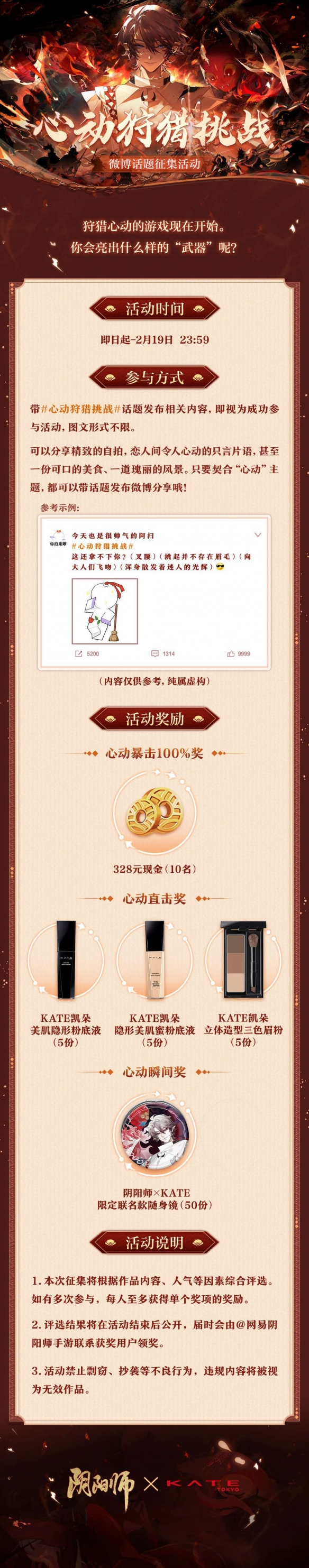 《陰陽師》攜手KATE凱朵 開啟心動狩獵！