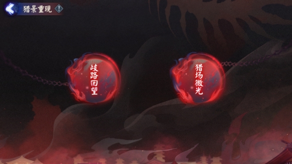 《陰陽師》全新版本活動(dòng)「修羅獵戲」即將開啟！