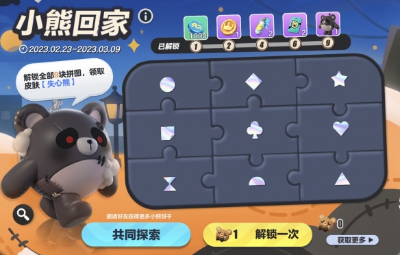 《蛋仔派對》主城遭變異蛋入侵！好友助力“失心熊”外觀免費獲得！