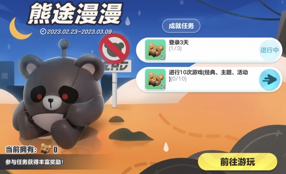 《蛋仔派對》主城遭變異蛋入侵！好友助力“失心熊”外觀免費獲得！