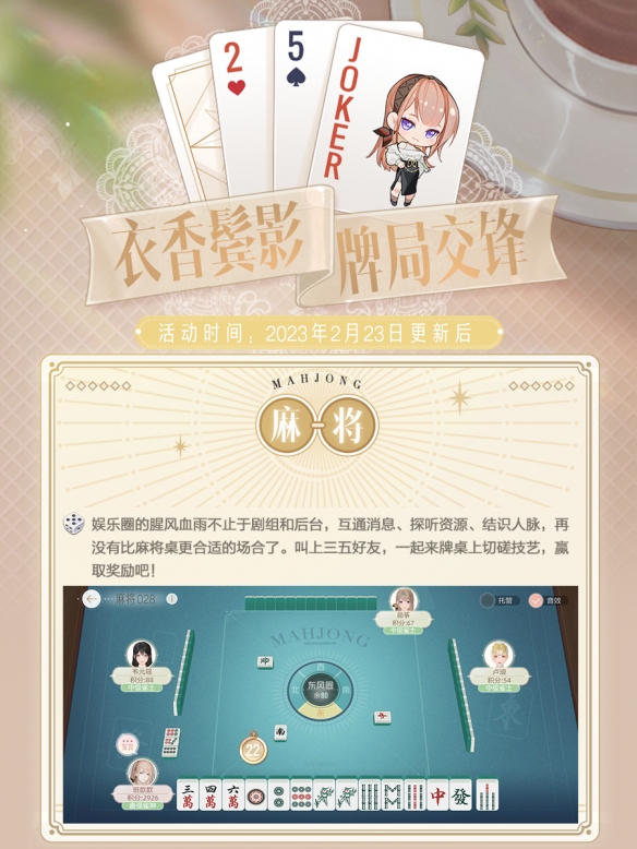 《絕對演繹》最新玩法上線 全娛樂圈都來和女明星打牌啦！