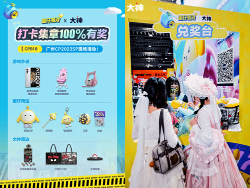 直擊CP2023SP歡樂圓宇宙《蛋仔派對》×網(wǎng)易大神參展回顧