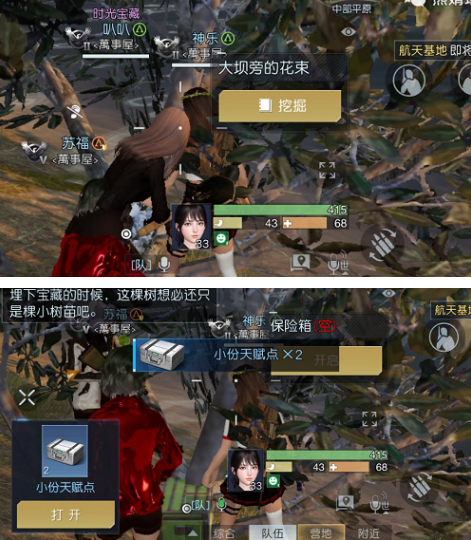 《黎明覺醒生機》工程師囈語藏寶圖位置分享
