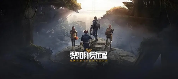 《黎明覺醒生機(jī)》全寶箱密碼分享
