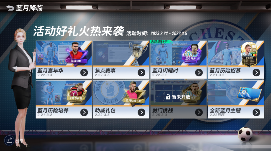 傳奇前鋒埃托奧降臨！《綠茵信仰》曼城專屬活動驚喜上線！