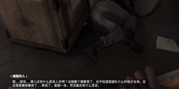 《原子之心》拯救被困的人方法介紹