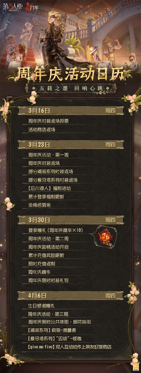 五載之邀回響心跳《第五人格》五周年慶系列活動(dòng)爆料來(lái)襲！