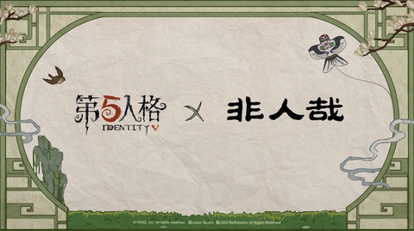 五載之邀回響心跳《第五人格》五周年慶系列活動(dòng)爆料來(lái)襲！