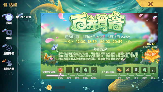 擺攤系統(tǒng)升級《摩爾莊園》即將尋寶音樂仙境！