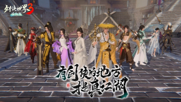 詩劍雙絕！西山居《劍俠世界3》長歌門派新CG首發(fā)