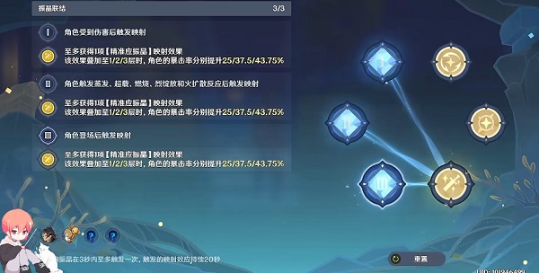 《原神》振晶的復(fù)核實驗第三天升溫觀察論攻略