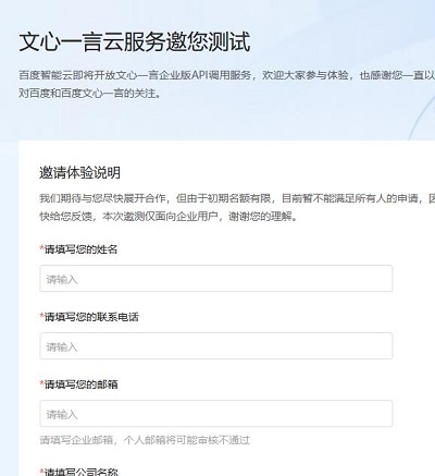 《文心一言》邀請(qǐng)碼獲取方式