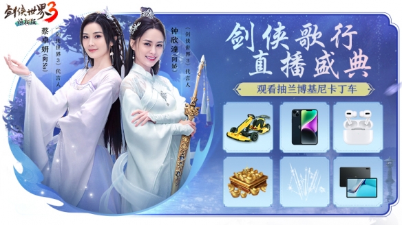 以歌會群俠！《劍俠世界3》劍俠歌行萬人盛典開啟