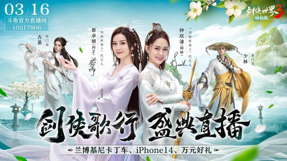以歌會群俠！《劍俠世界3》劍俠歌行萬人盛典開啟