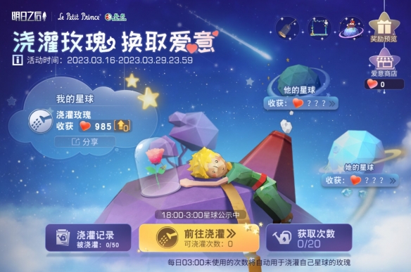 《明日之后》兩億玩家福利第三彈開啟《小王子》聯(lián)名活動(dòng)上線！