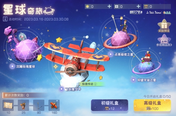 《明日之后》兩億玩家福利第三彈開啟《小王子》聯(lián)名活動(dòng)上線！