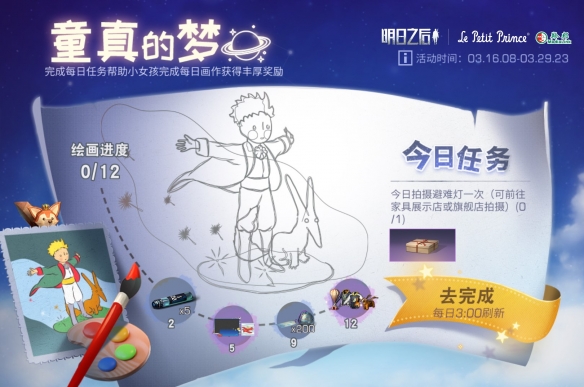 《明日之后》兩億玩家福利第三彈開啟《小王子》聯(lián)名活動(dòng)上線！
