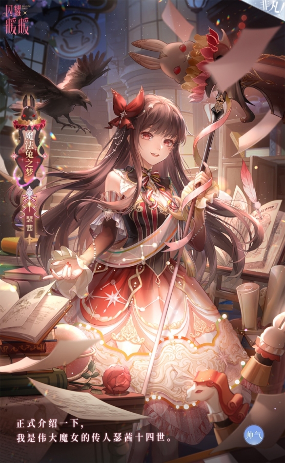《閃耀暖暖》魔杖之約覺醒魔女的力量吧！