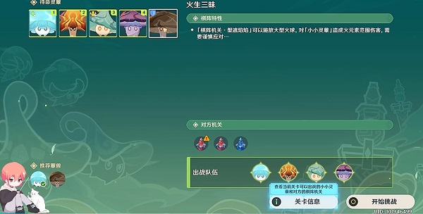 《原神》火生三昧攻略