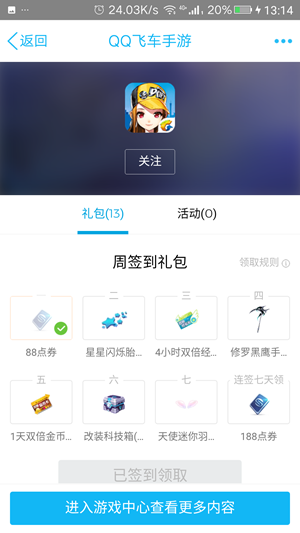 QQ飛車手游2018活動大全   簽到領(lǐng)點(diǎn)券福利一覽