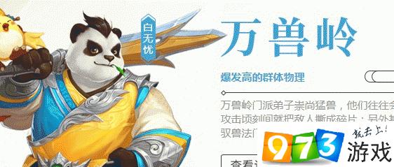 神武4手游萬(wàn)獸嶺怎么加點(diǎn) 萬(wàn)獸嶺加點(diǎn)推薦以及門(mén)派攻略