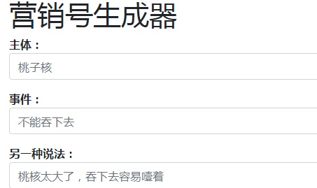 新浪微博營(yíng)銷號(hào)生成器是什么 營(yíng)銷號(hào)生成器玩法地址分享