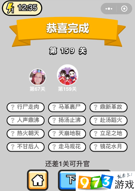 成語升官記第159怎么過?成語升官記第159關答案