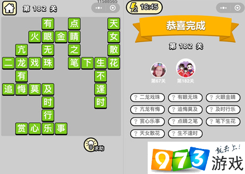 成語升官記第182怎么過?成語升官記第182關答案