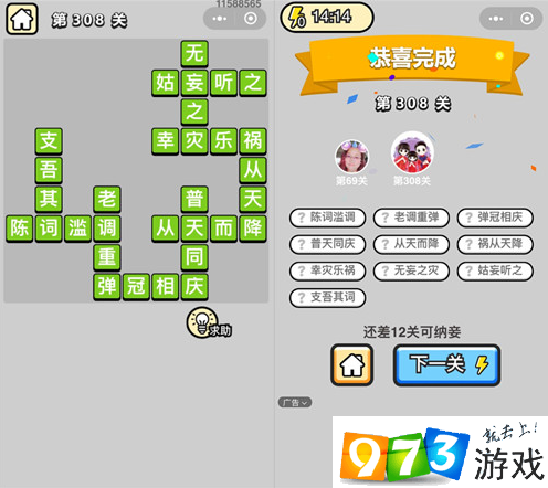 《成語(yǔ)升官記》狀元第308關(guān)答案