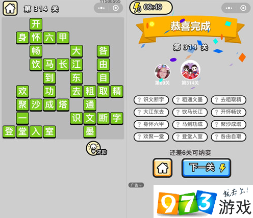 《成語(yǔ)升官記》狀元第314關(guān)答案