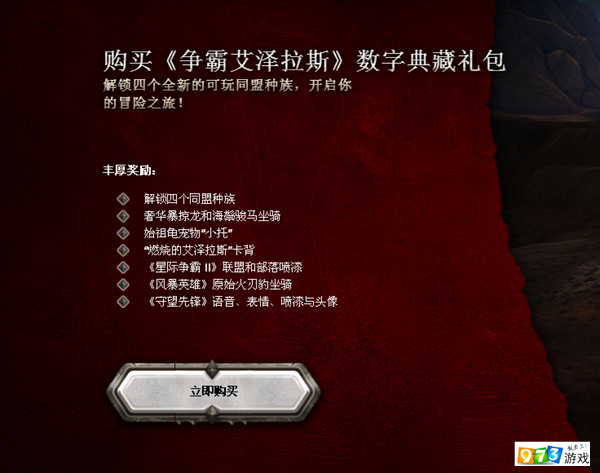 魔獸世界8.0典藏包怎么購買？WOW8.0典藏包購買方式一覽