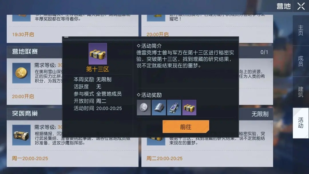 《黎明覺醒生機》第十三區(qū)副本攻略