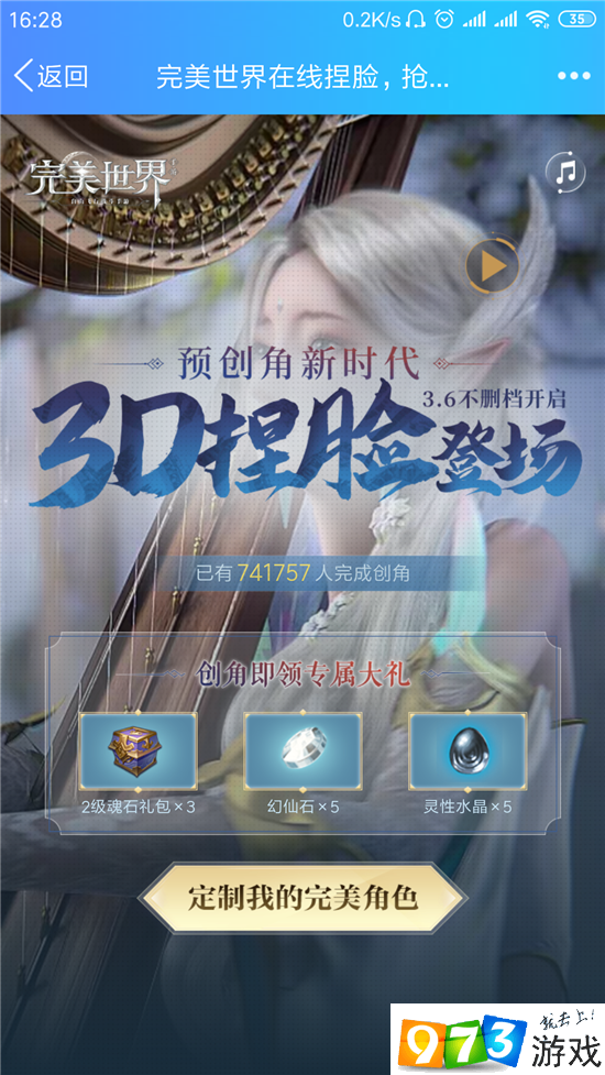 完美世界手游怎么在線預約捏臉？完美世界手游預創(chuàng)捏臉網(wǎng)址分享