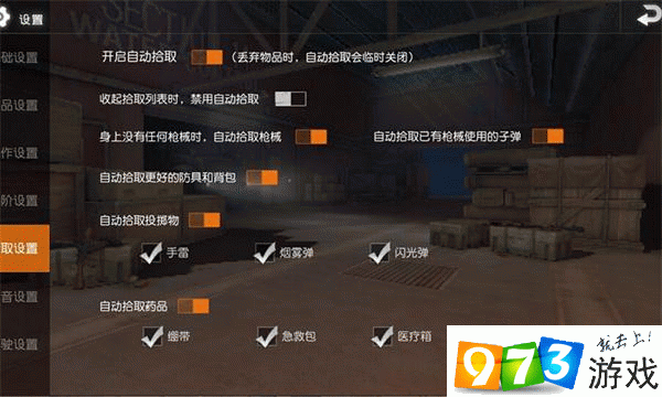 荒野行動怎么自動撿東西  自動撿東西設(shè)置方法介紹