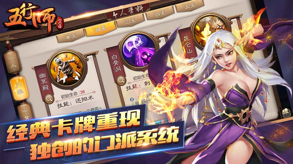 五行師是個什么游戲？ 好玩嗎？