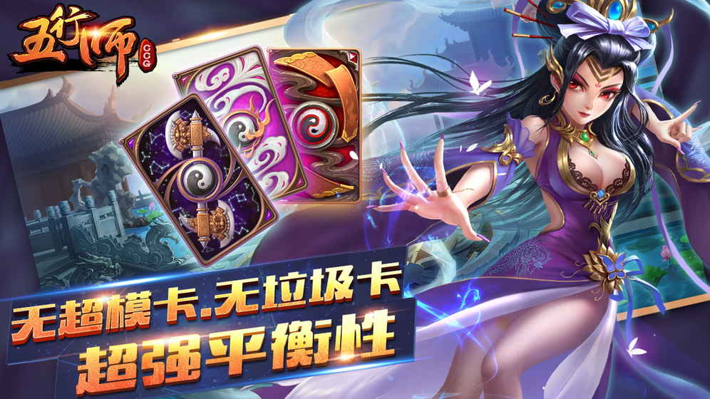 五行師是個什么游戲？ 好玩嗎？